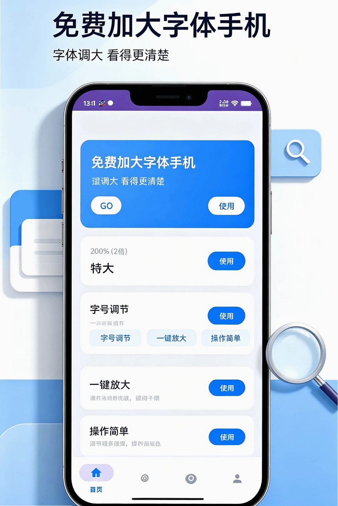 免费加大字体手机运行截图
