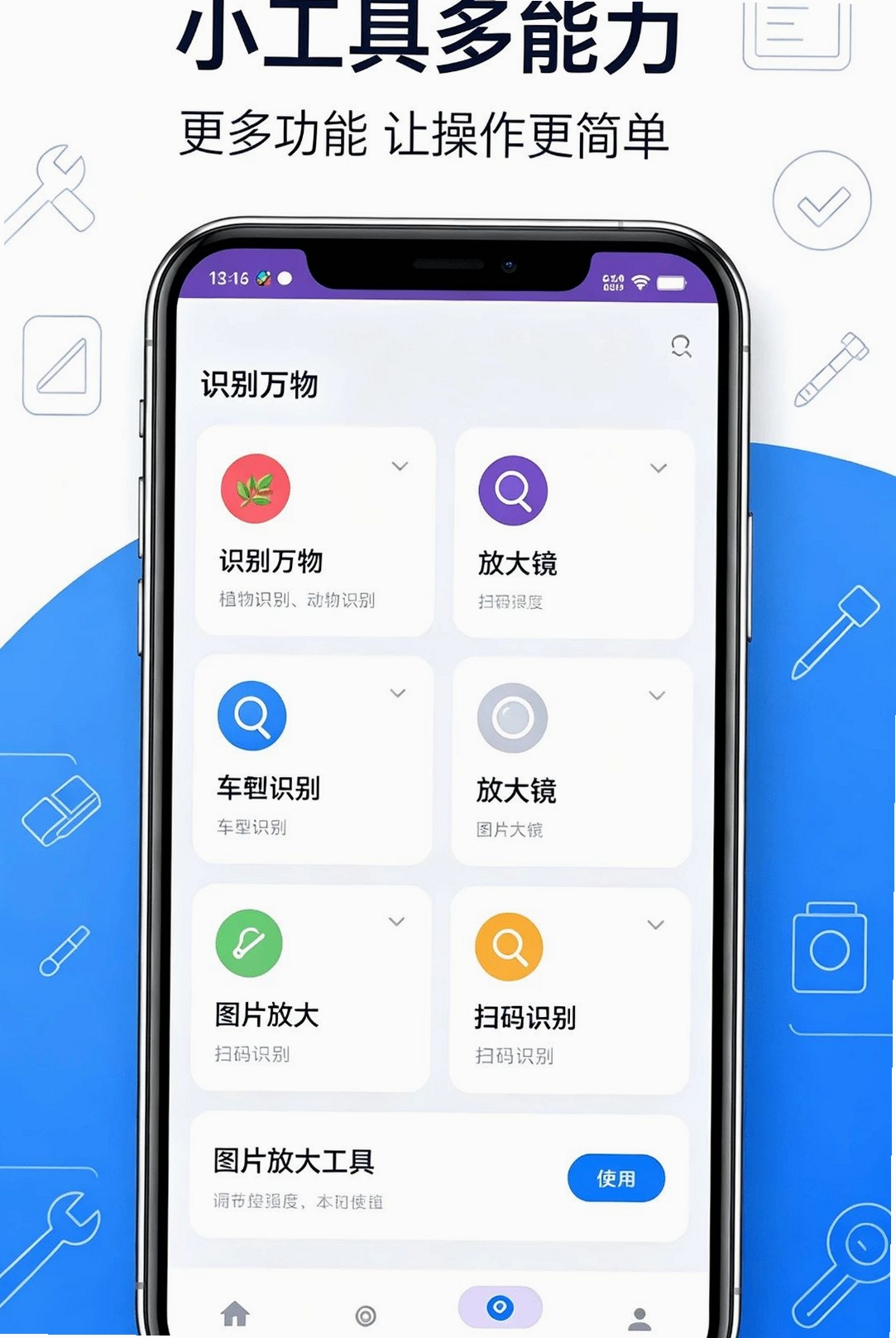 免费加大字体手机运行截图
