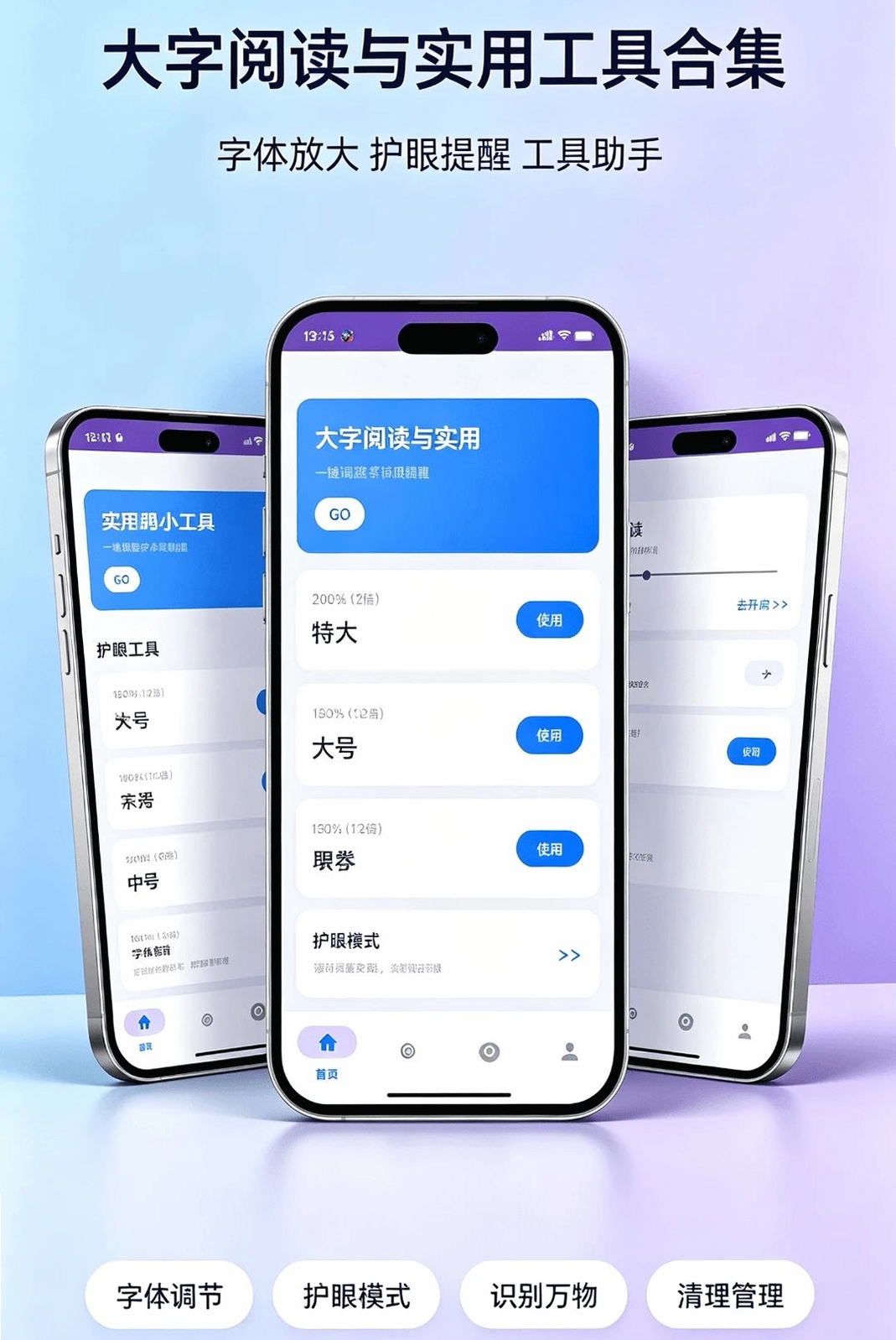 免费加大字体手机运行截图