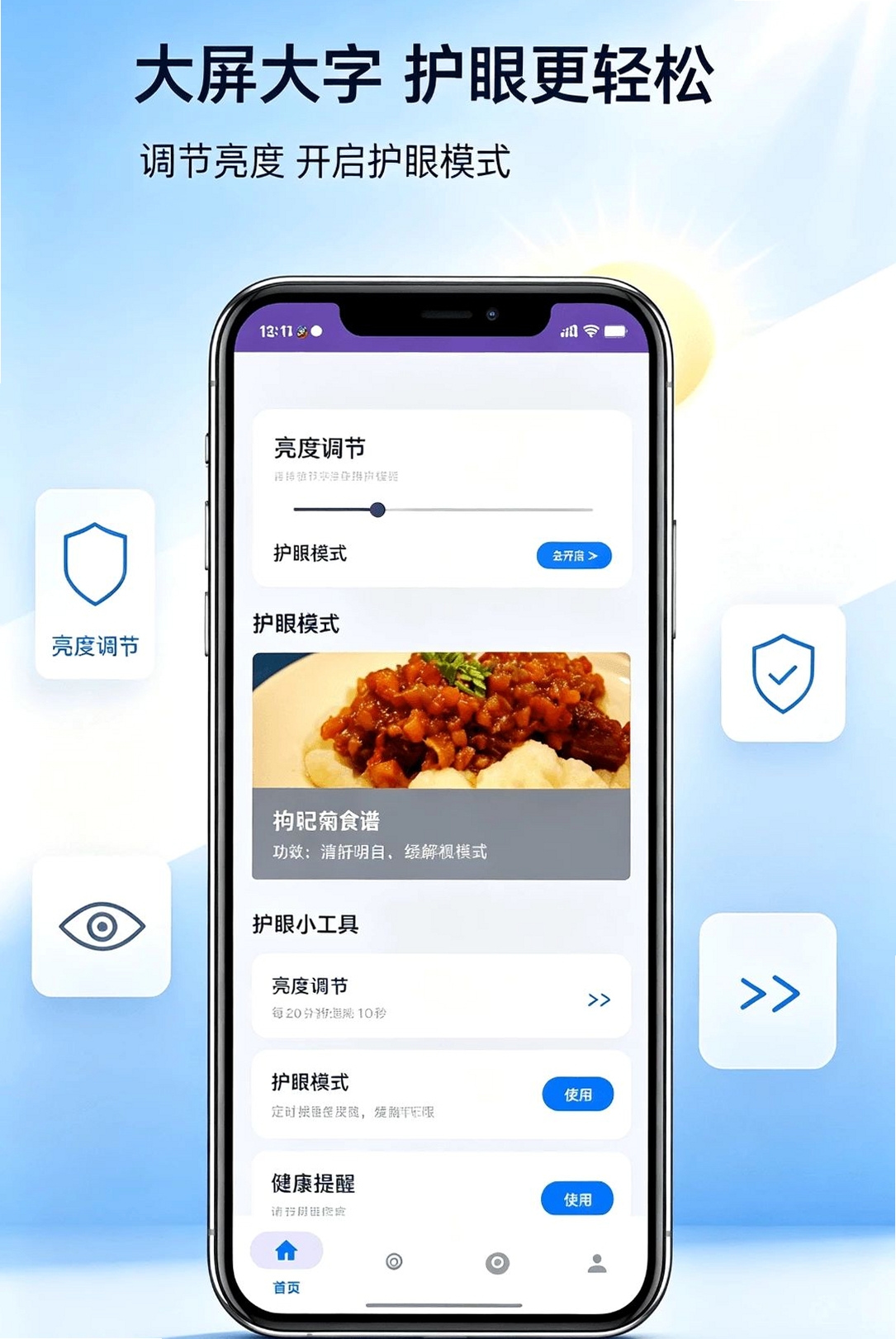 免费加大字体手机运行截图