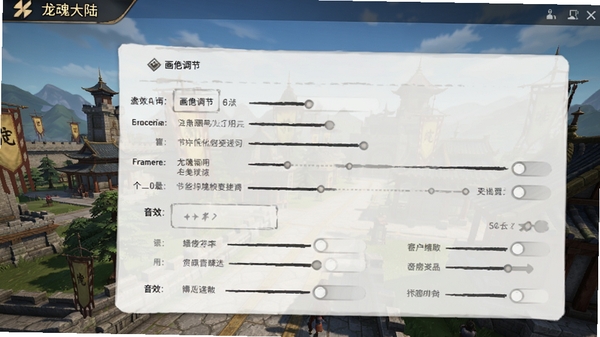 龙魂大陆游戏内设置界面截图,展示画质调节选项、帧率开关、音效设置等,界面简洁清晰,背景为游戏主城,方便玩家参考调整