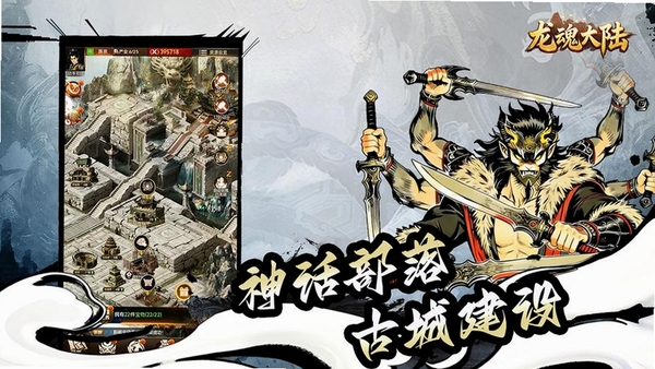 龙魂大陆运行截图