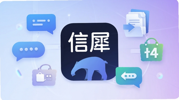 一幅现代风格的科技插画,画面中央是信犀APP的抽象图标,周围环绕着消息气泡、办公文件、生活服务等元素,背景为渐变的蓝色与紫色,整体明亮清晰,体现高效连接与智能服务的核心氛围