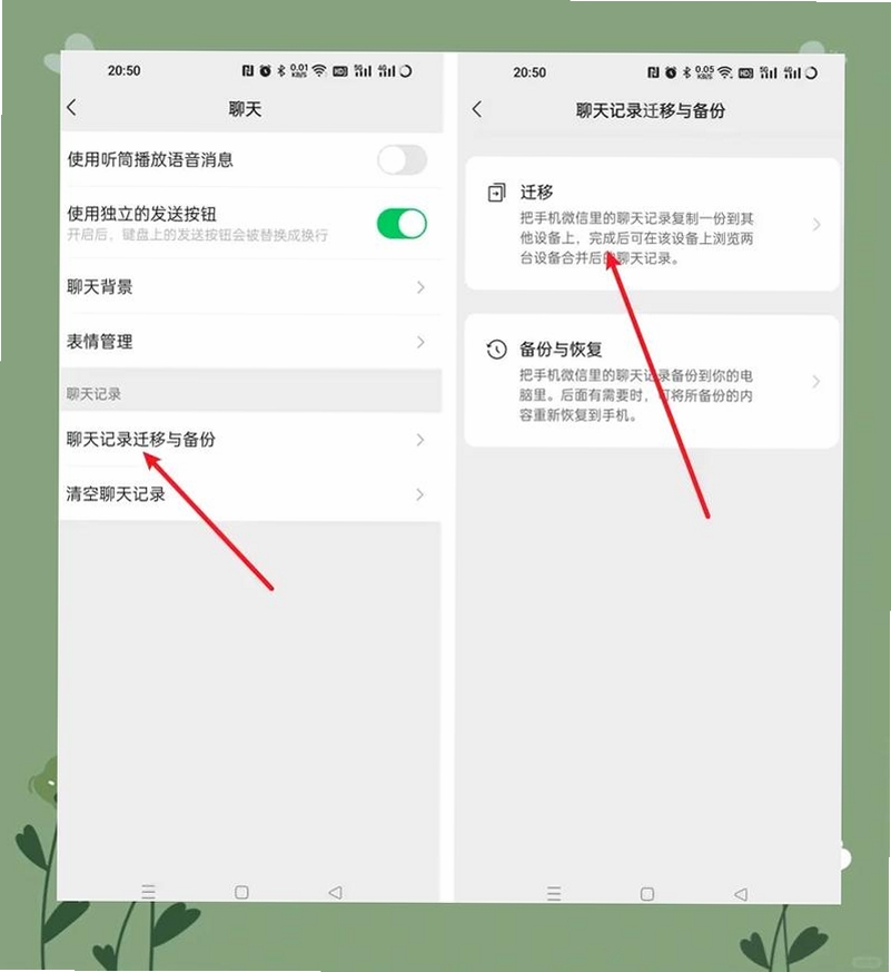 信犀APP 设置界面 聊天记录迁移