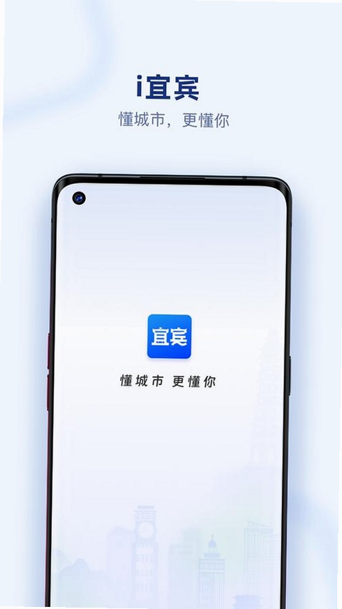 i宜宾 下载安装教程