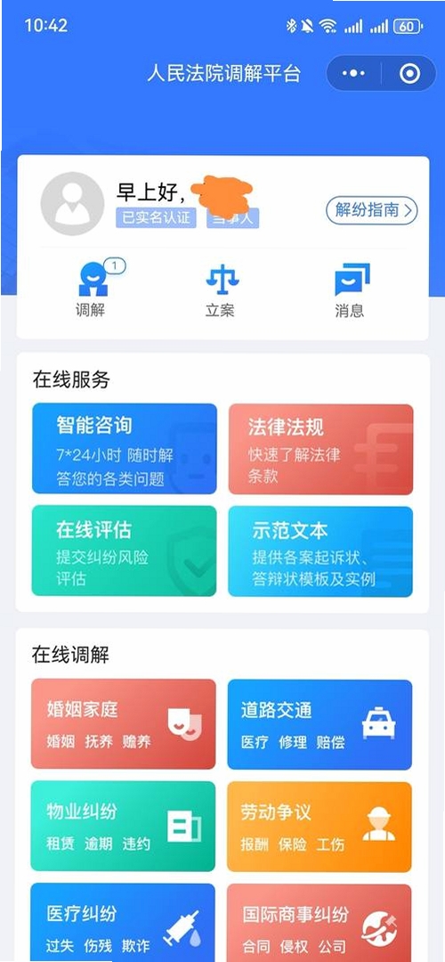 司法部APP内页面截图