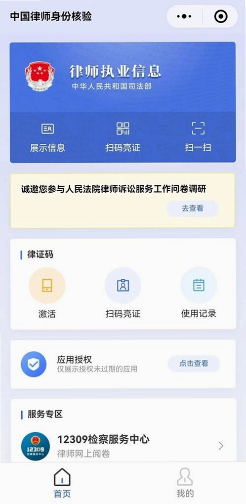 司法部APP律师查询功能截图
