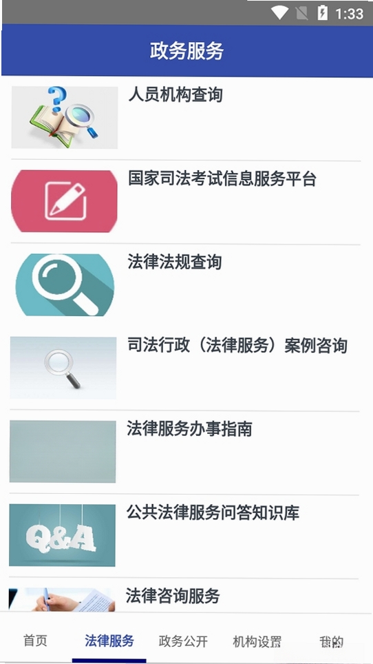 司法部运行截图