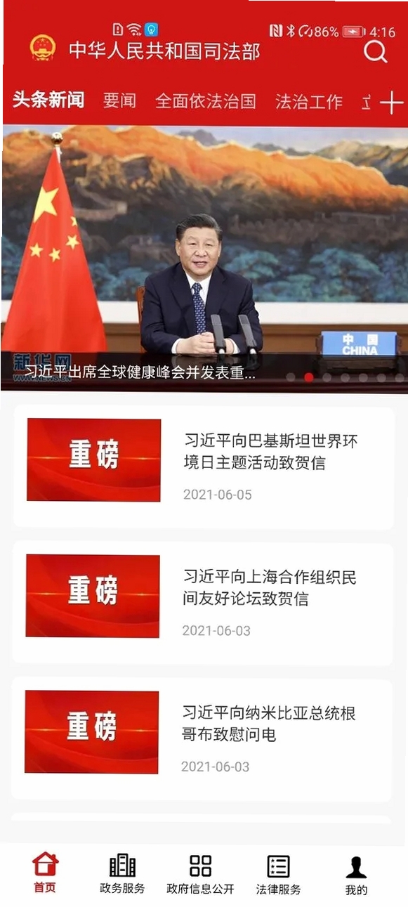 司法部运行截图