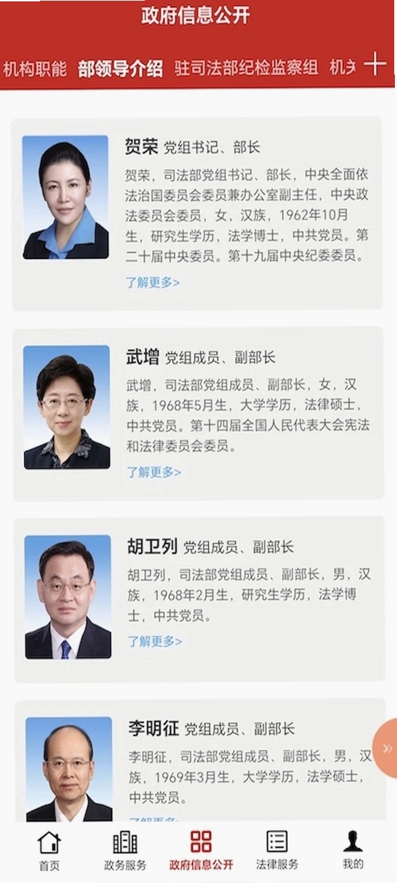 司法部运行截图