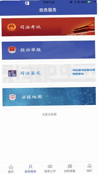 司法部运行截图