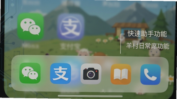 羊村日常助手软件运行界面特写,重点展示底部上滑呼出的快捷启动栏,上面整齐排列着微信、支付宝、相机等常用应用图标,背景为毛玻璃效果,旁边的说明文字标注着快速启动功能,画质清晰且具有科技感