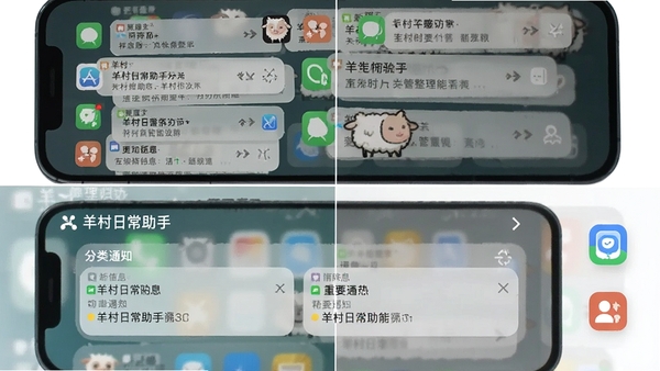 羊村日常助手通知管理功能演示图,手机屏幕分为上下两个区域,上方是杂乱的各类应用通知,下方是经过羊村日常助手整理后的清爽通知栏界面,仅展示重要信息,旁边有分类归纳的图标,画面采用分屏对比设计,直观体现软件的整理能力