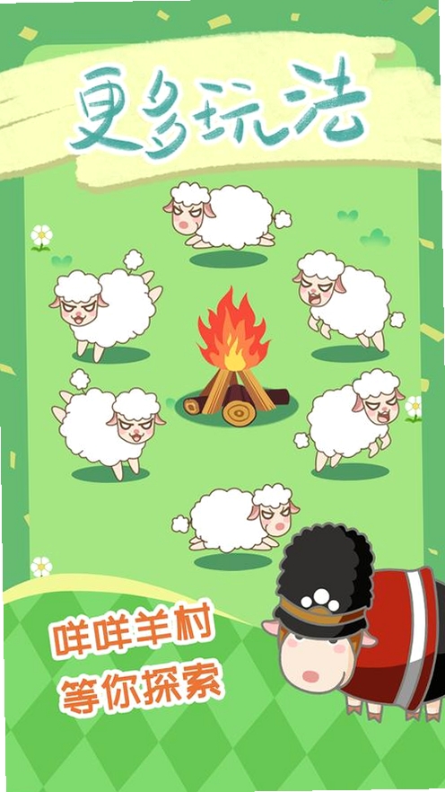 羊村日常助手运行截图