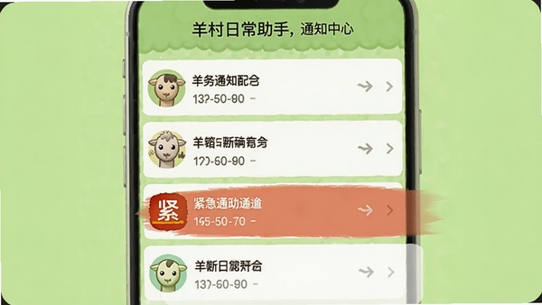 羊村日常助手通知中心界面截图展示,手机屏幕上列出多条村务通知列表,每条配有图标和发布时间,其中一条标记为紧急,界面背景为浅绿色,风格清爽简洁,使用Boogu模型生成
