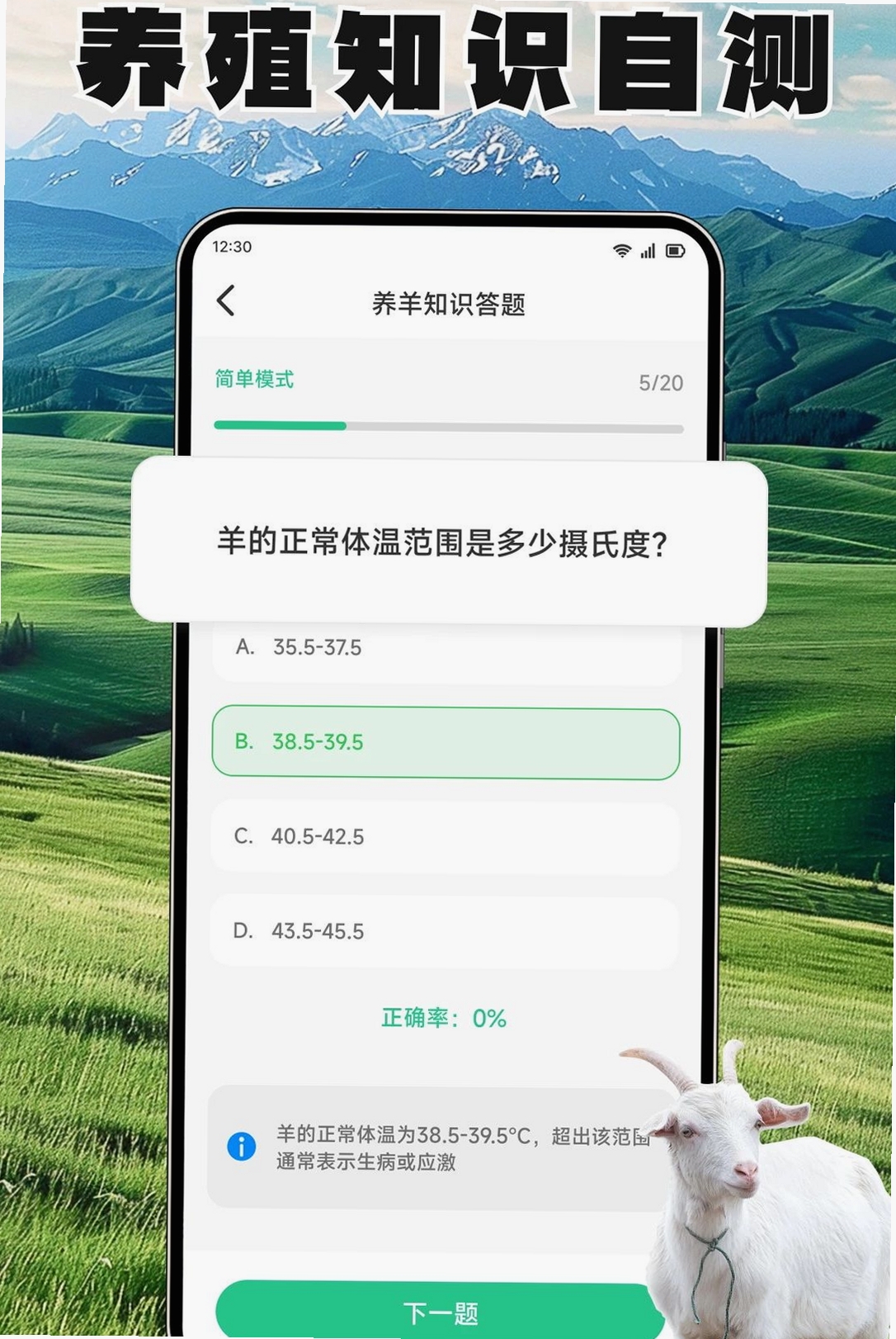羊村日常助手运行截图
