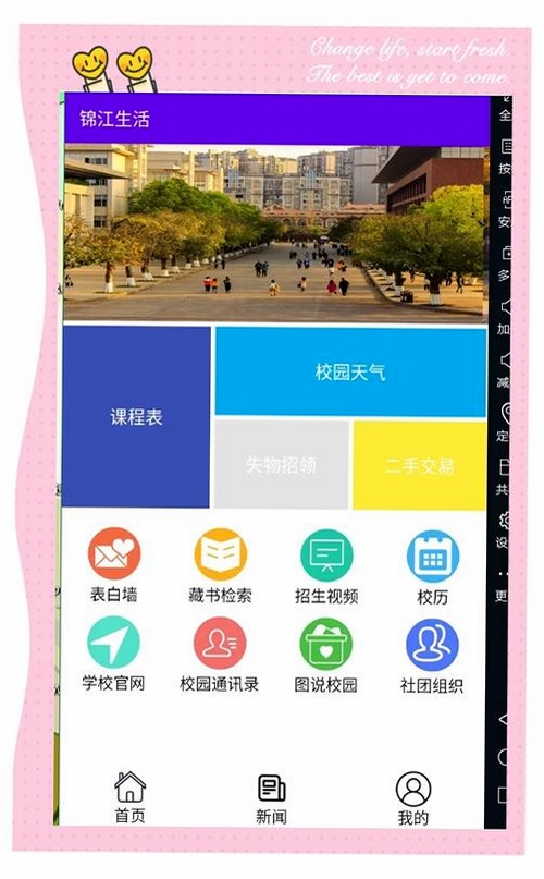 三人行学堂运行截图