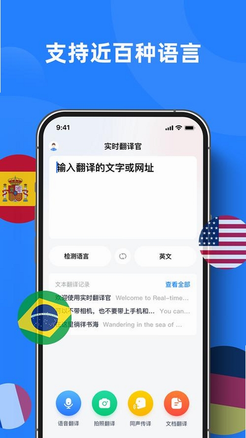 安卓实时翻译运行截图