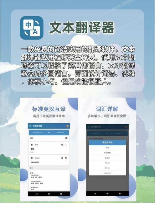 安卓实时翻译运行截图