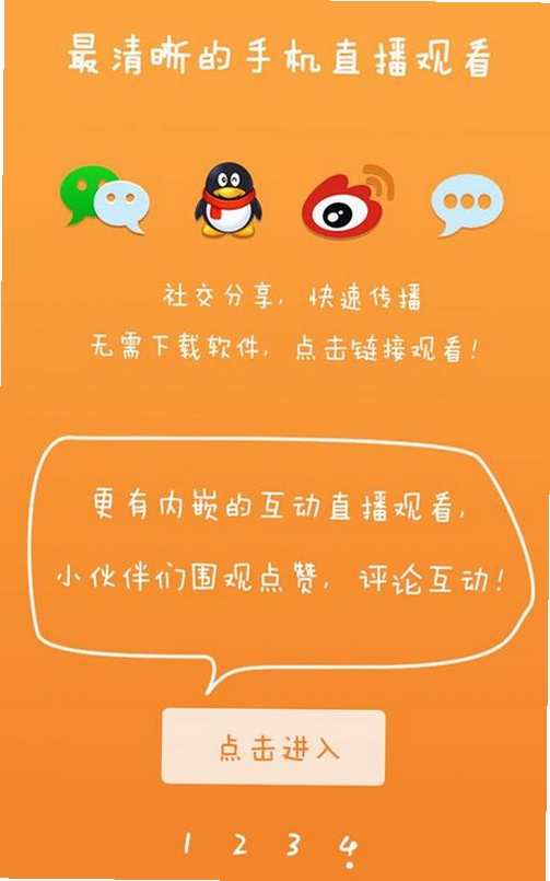 快趣看运行截图