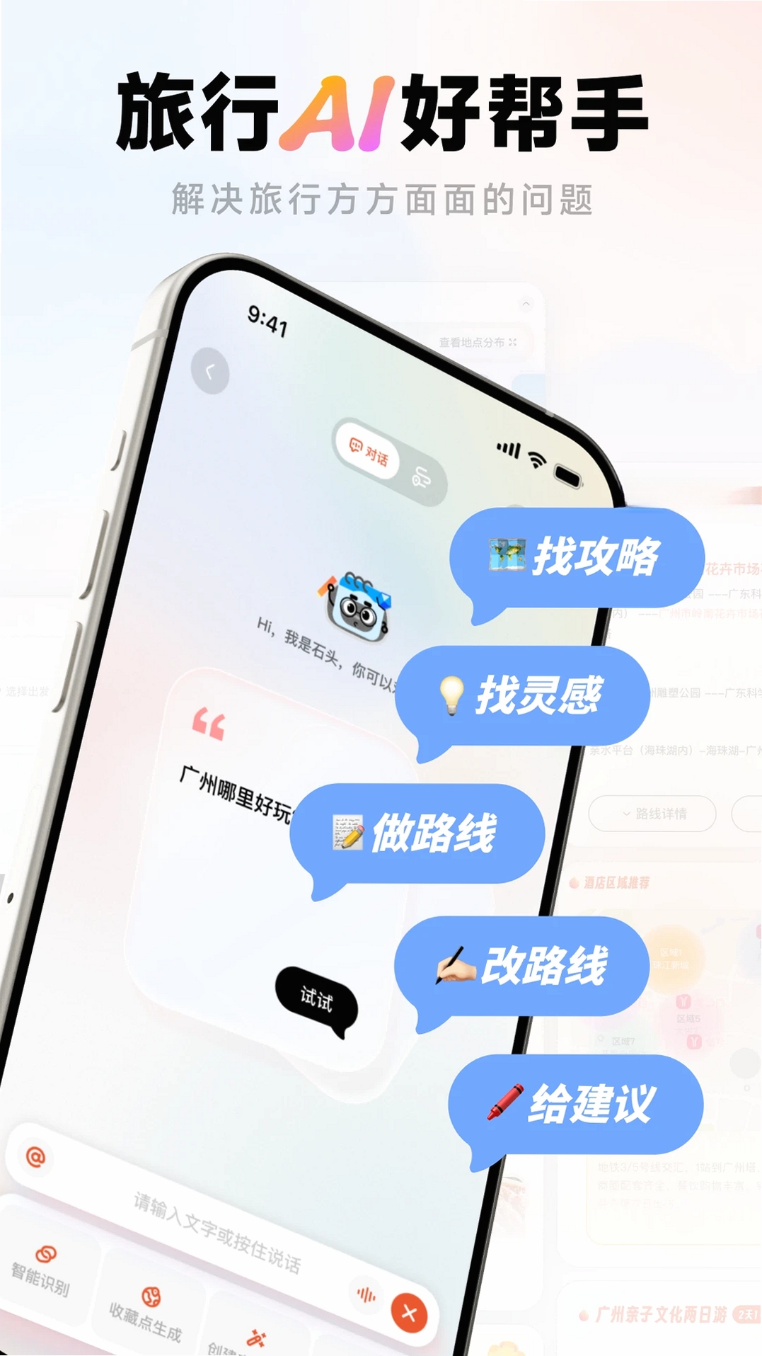 问旅运行截图