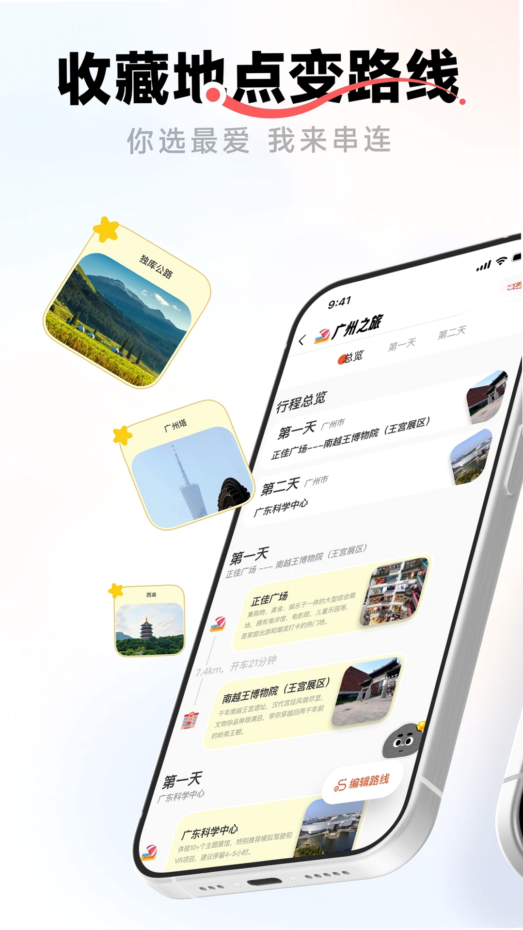 问旅运行截图