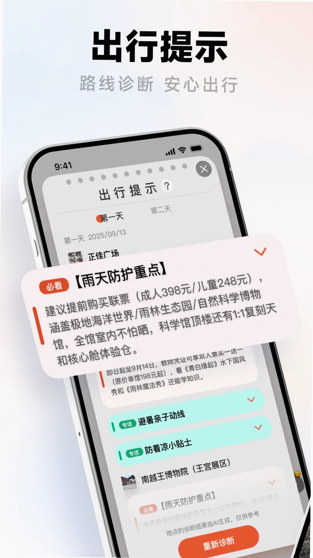 问旅运行截图