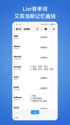 向明词典 生词本 背单词功能体验