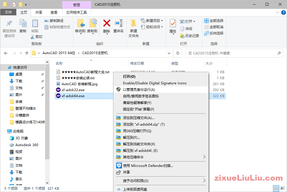 Chief Architect Premier X15激活版安装步骤详解教程