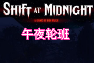 ShiftAtMidnight��׿���İ�_��ҹ�ְ�������_��ҹ�ְ��ֻ�������