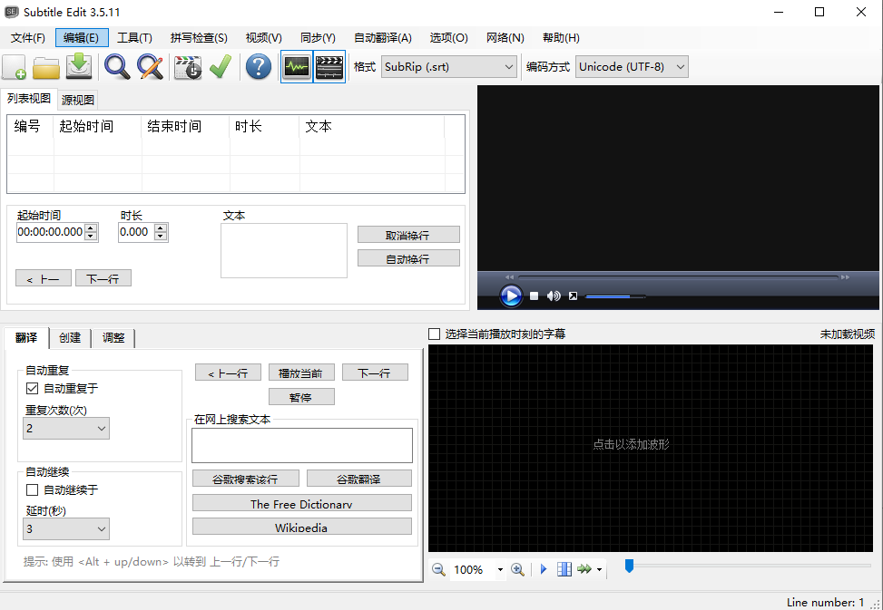 Subtitle Edit 3.5.11中文绿色版运行截图
