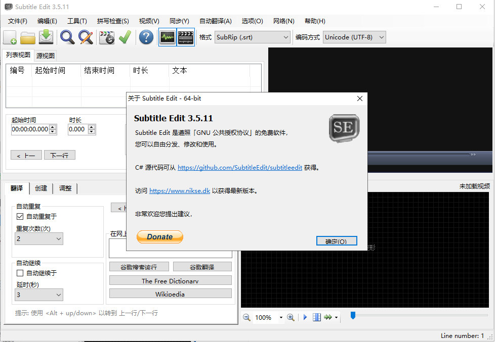 Subtitle Edit 3.5.11中文绿色版运行截图