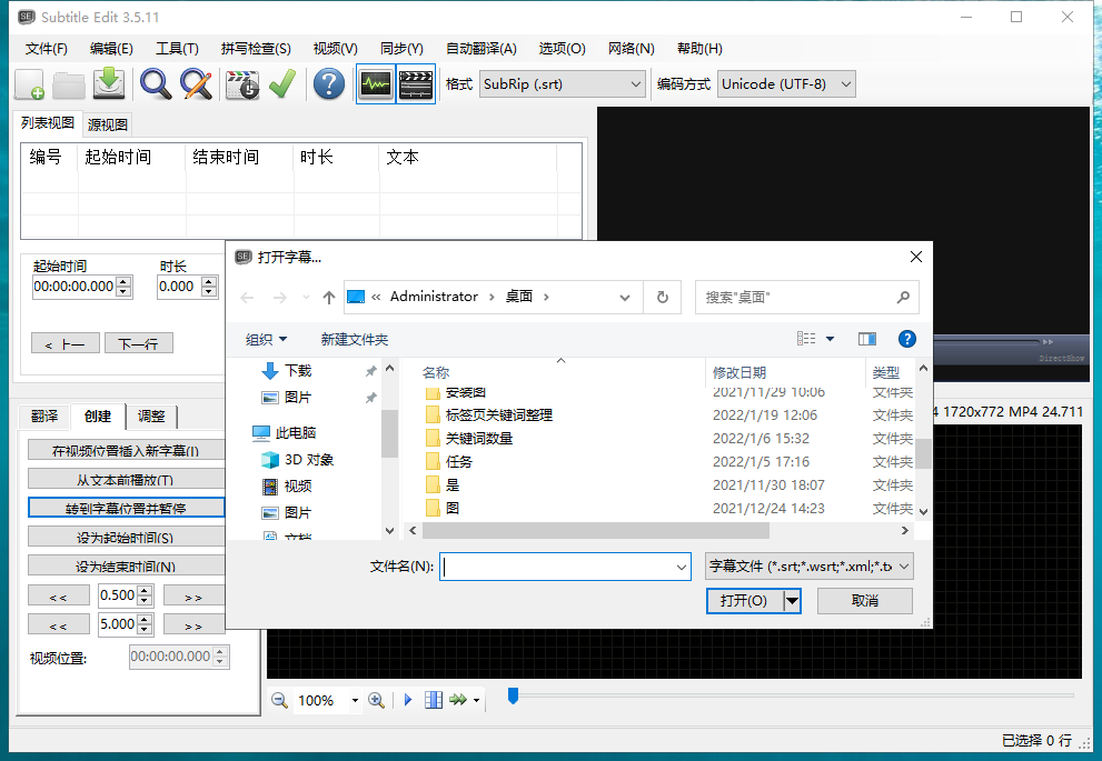Subtitle Edit 3.5.11中文绿色版运行截图