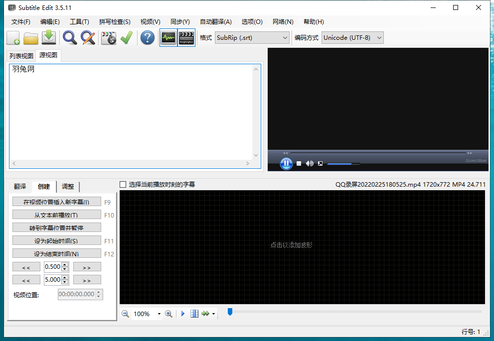 Subtitle Edit 3.5.11中文绿色版运行截图