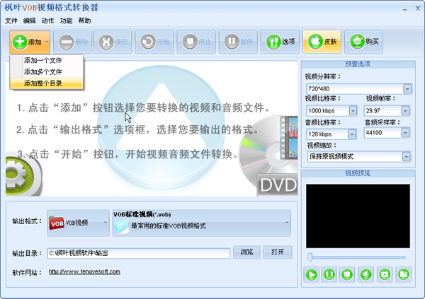 枫叶WMV视频格式转换器 添加文件 界面简洁