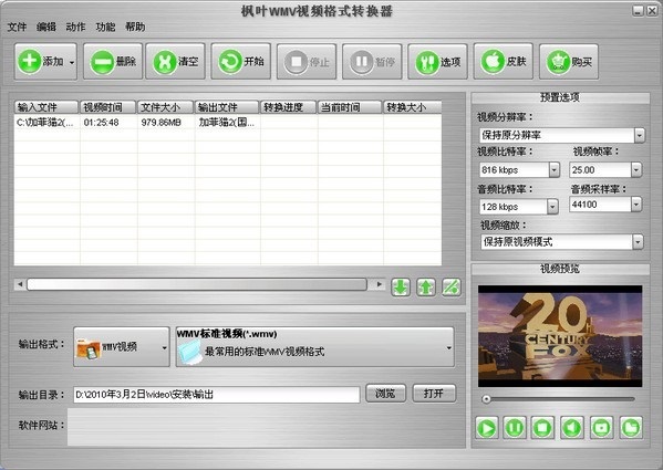 枫叶WMV视频格式转换器 批量转换 高清参数设置