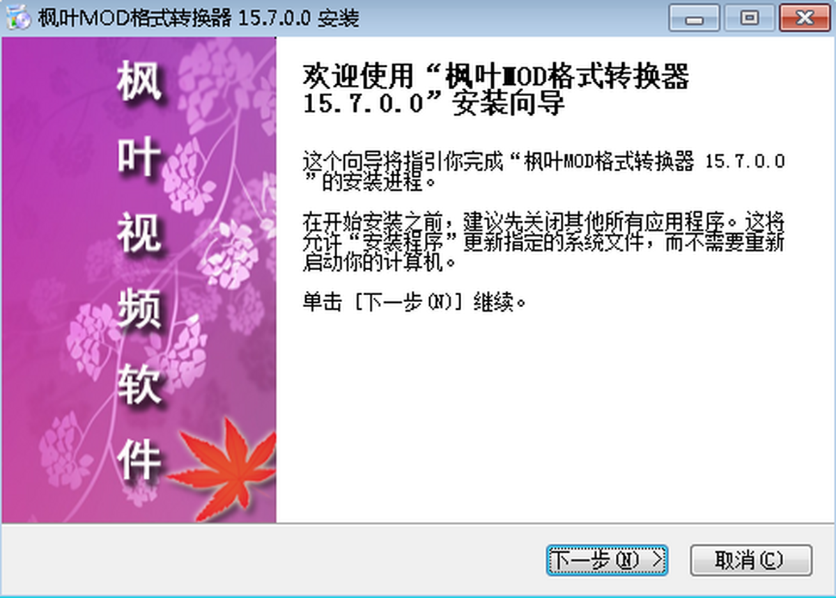 枫叶WMV视频格式转换器 转换完成 视频播放效果