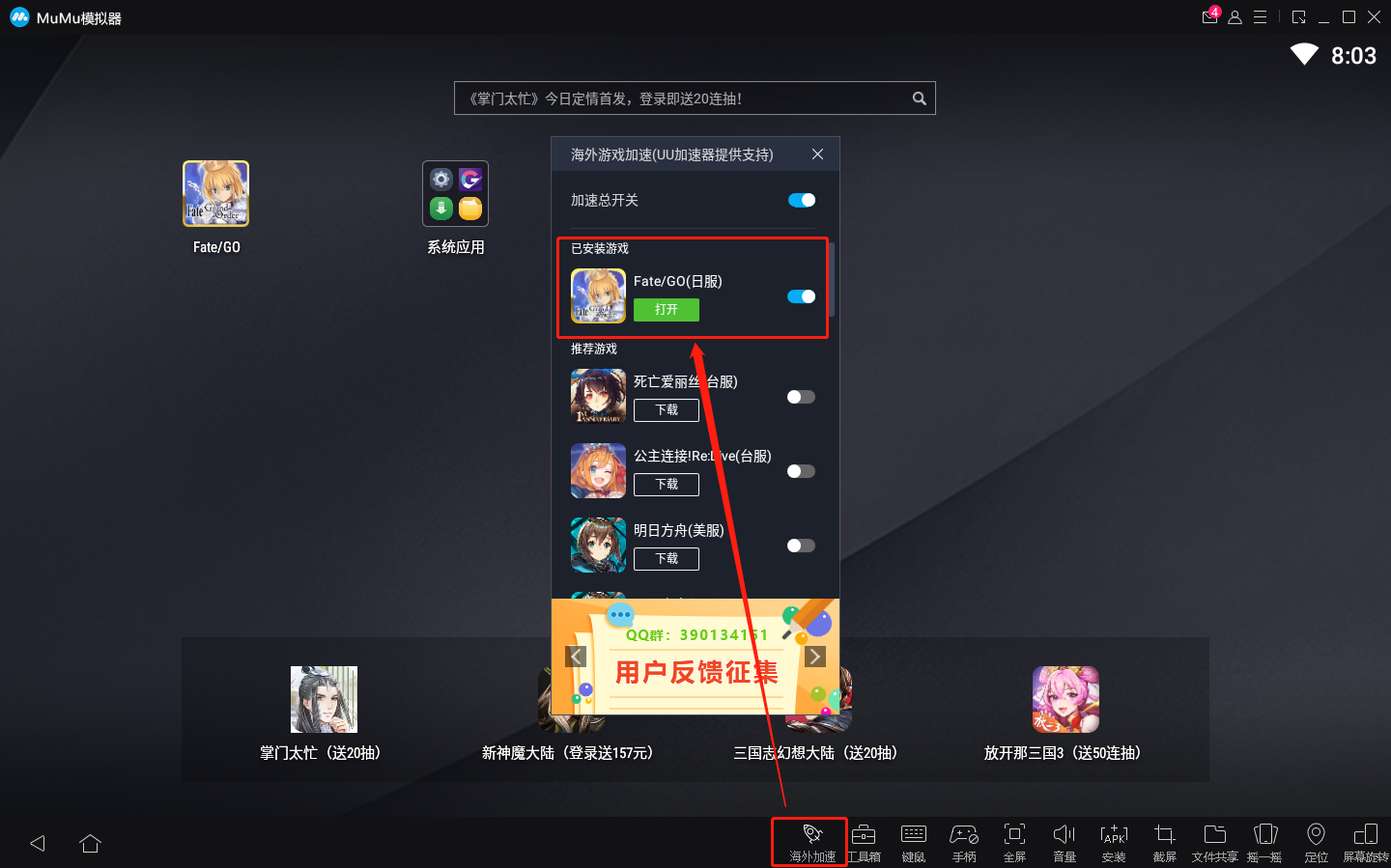 Fate/GO安装器 解析包错误 闪退 解决步骤