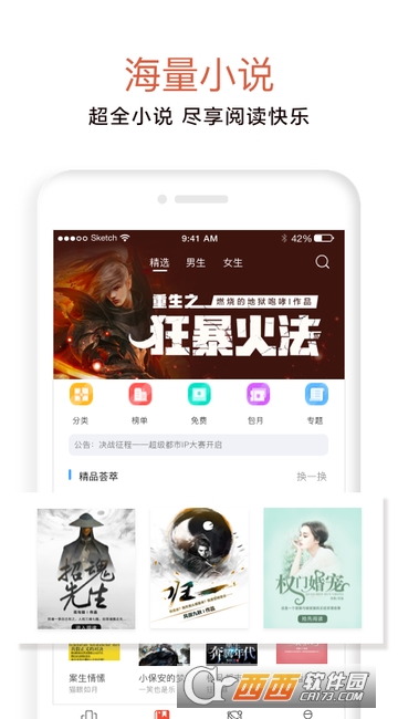 17K小说阅读器 17K小说阅读器