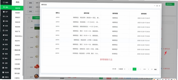 机账通更新日志截图