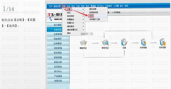机账通安装教程界面