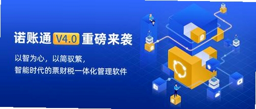 机账通运行截图