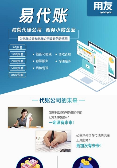 机账通运行截图