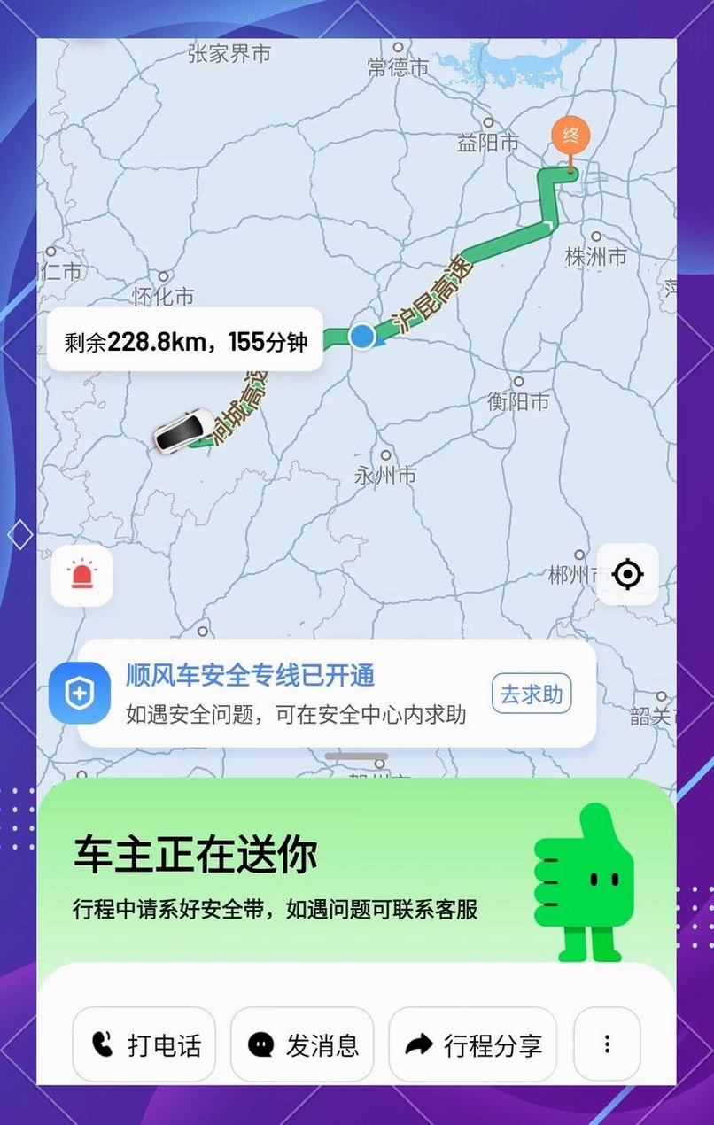 滴高顺风车车主 行驶中界面 安全提示
