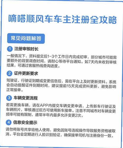滴高顺风车车主 常见问题解答 截图