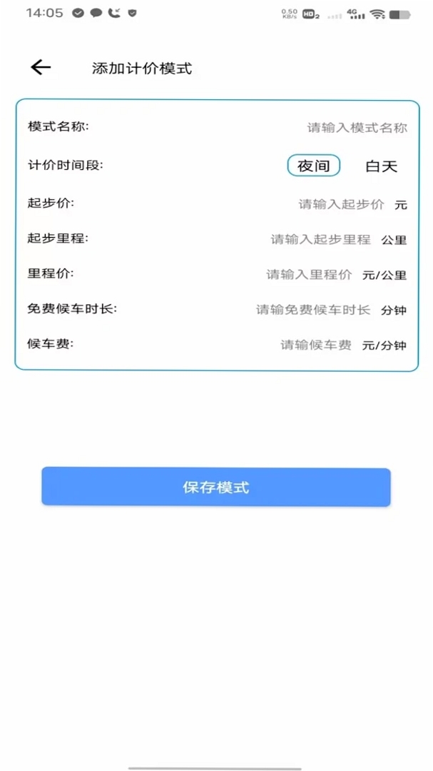 滴高顺风车车主运行截图