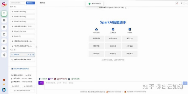 SparkChat���н�ͼ