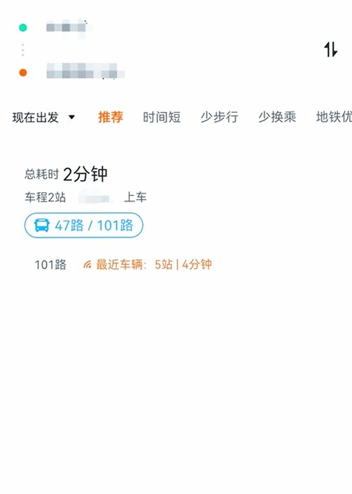 公交e行一卡通运行截图