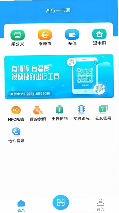 公交e行一卡通运行截图