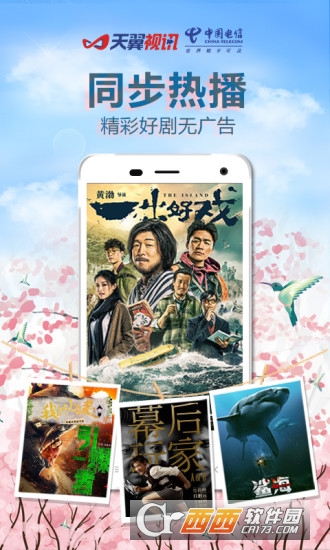 天翼视讯电视播放器 天翼视讯电视播放器